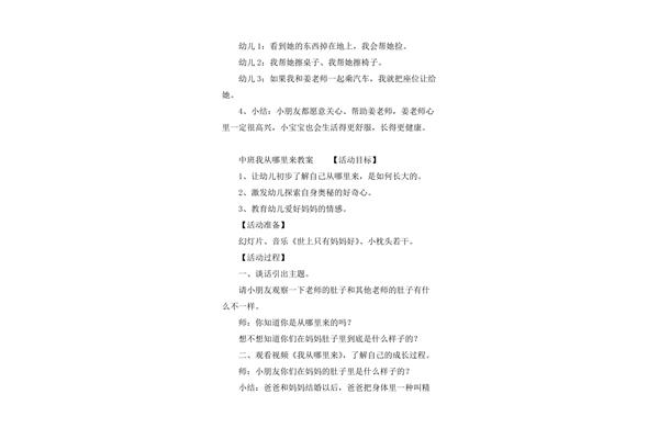 我从哪里来教案