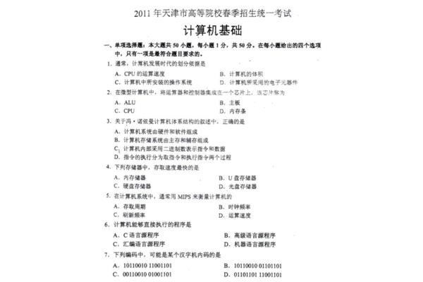 天津春季高考网