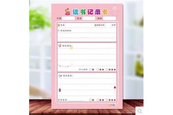 小学生阅读卡模板