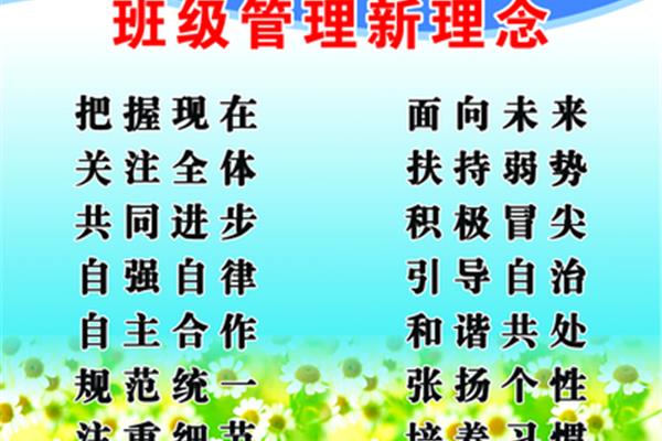 班级管理理念