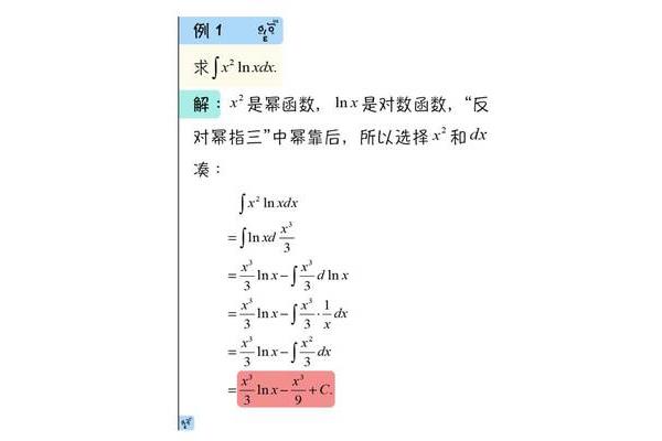 反对幂指三