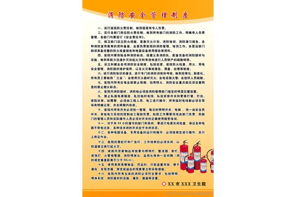 消防安全责任制度