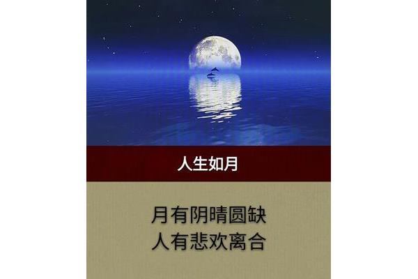 月有阴晴圆缺