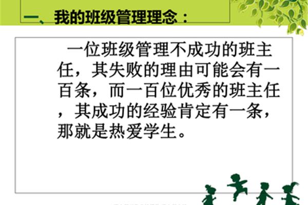 班级管理理念