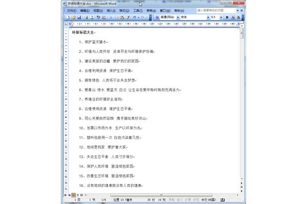 环境保护宣传标语