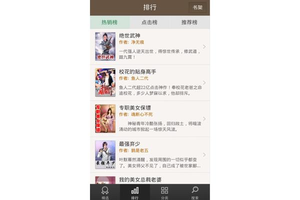 小说推荐榜