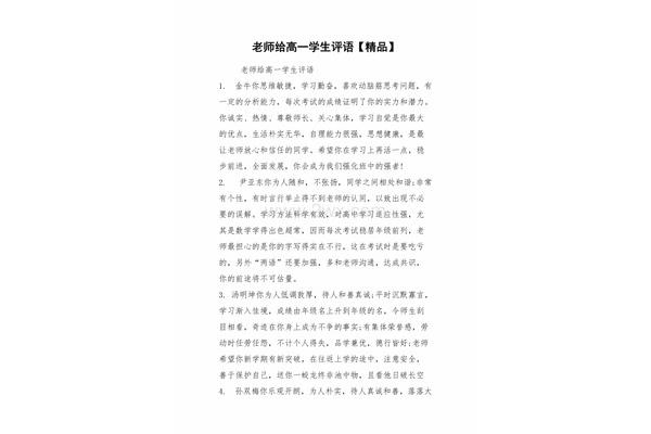 给老师的评语