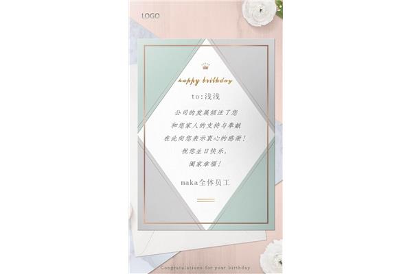 员工生日祝福
