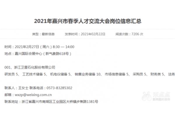 嘉兴市人才人事网