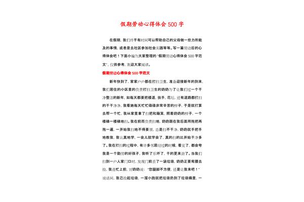 假期心得体会