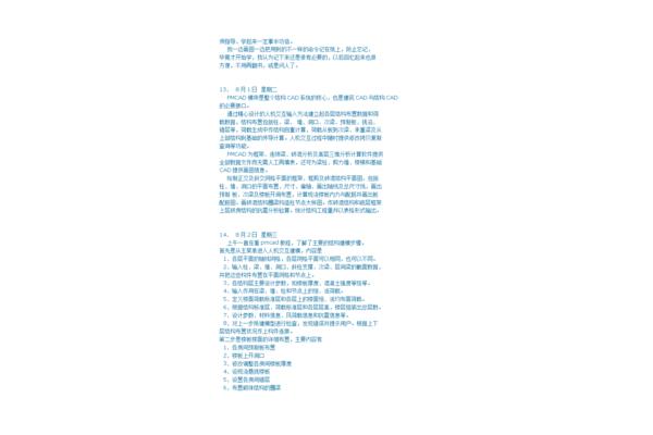设计实习日志