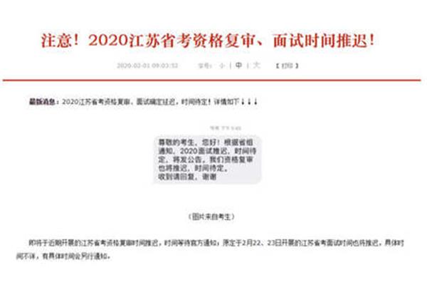 江苏省考面试时间