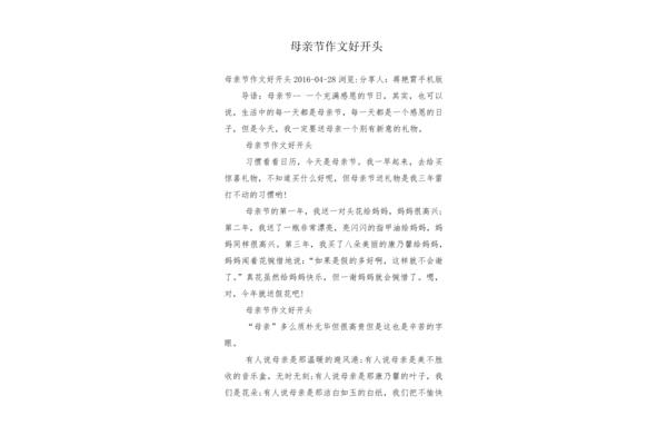 写母亲的作文