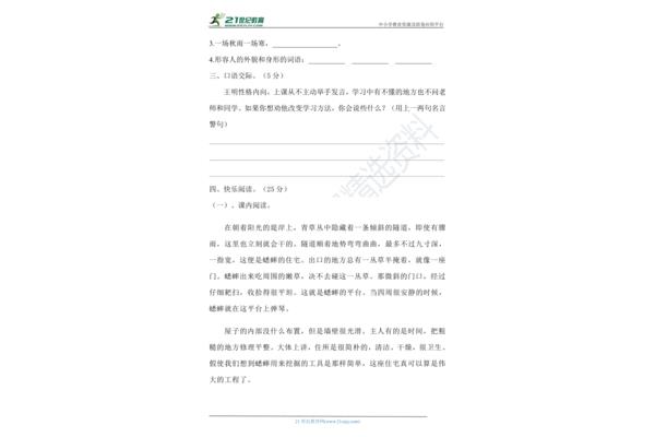 形容内向的词语