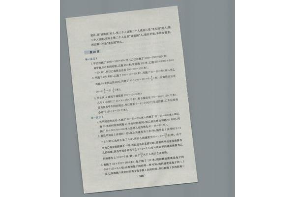 小学奥数举一反三