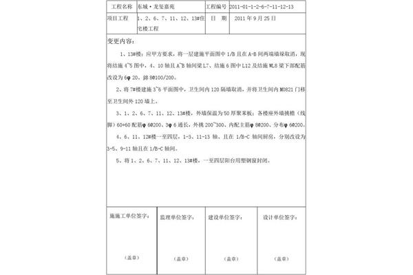 设计变更联系单