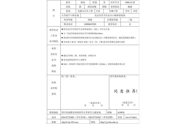 就业推荐表模板