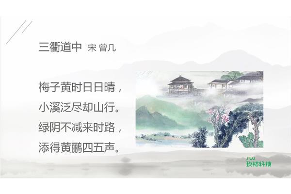 三什么道中古诗