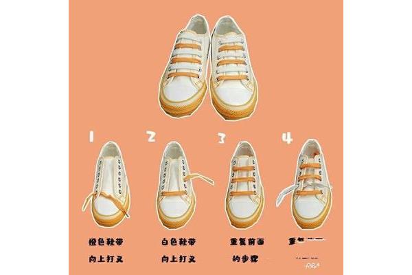板鞋鞋带的系法