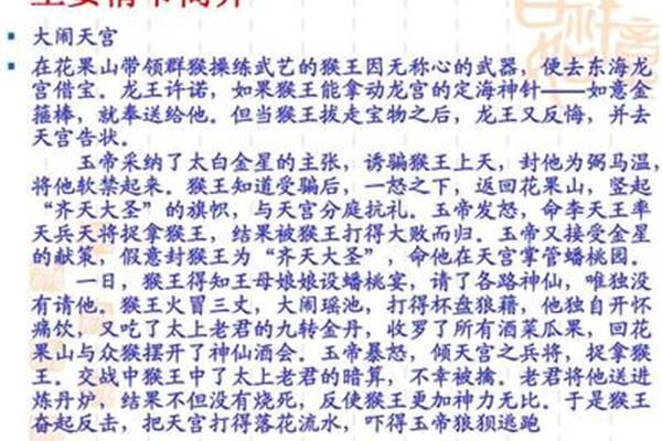 西游记情节梳理
