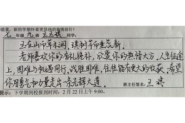 给老师的评语
