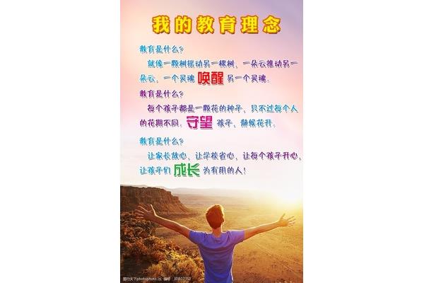 班级管理理念