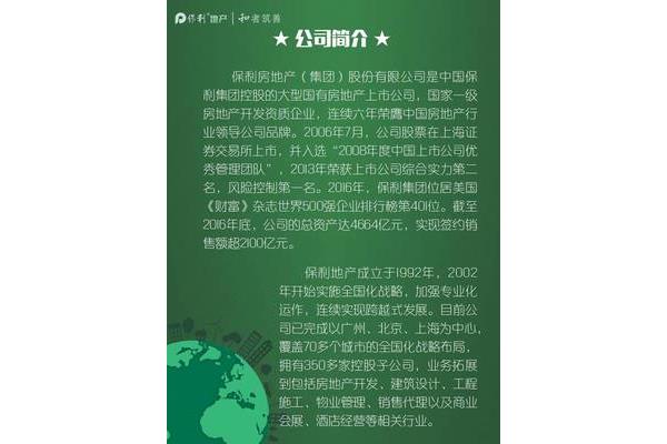 保利集团招聘