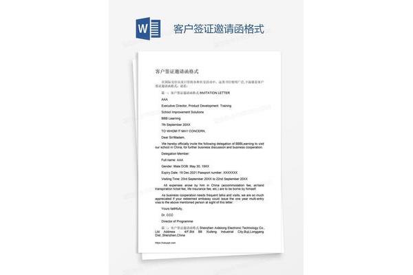 中国签证邀请函
