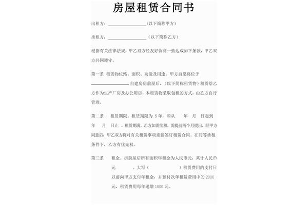 房租租赁合同模板