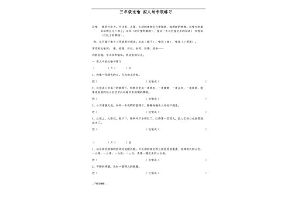 三年级拟人句大全