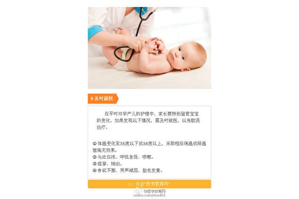 早产儿护理