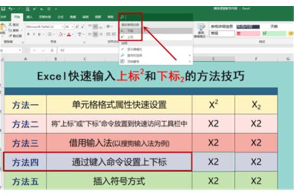 excel上下标