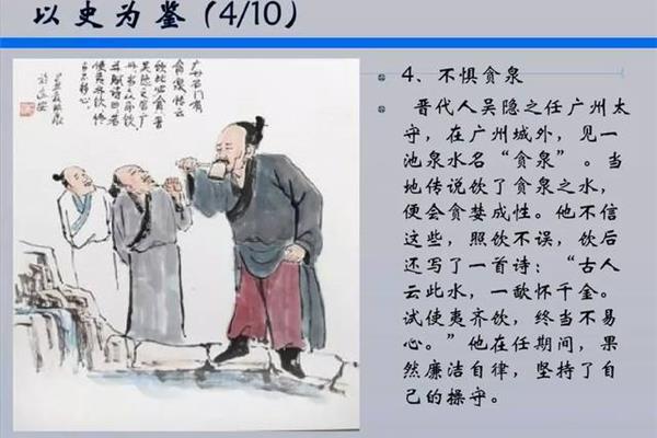 廉政小故事