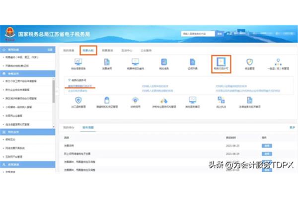 江苏国家税务局