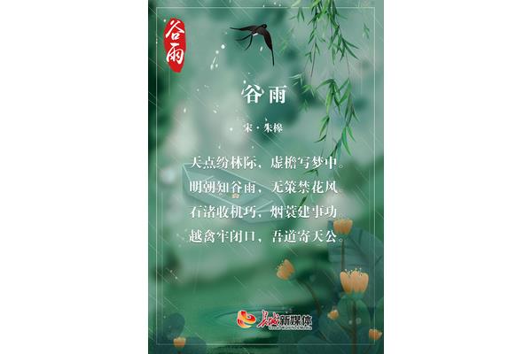 谷雨节气古诗大全