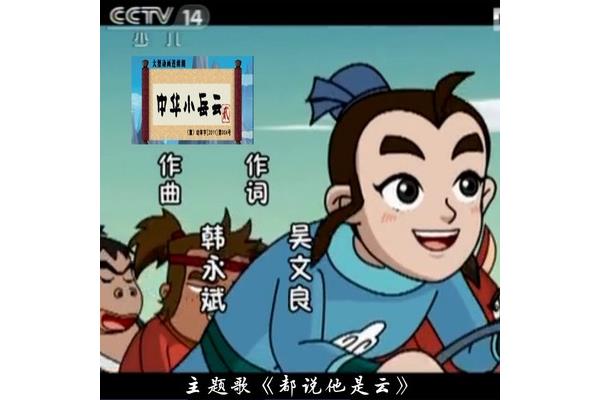 中华小岳云