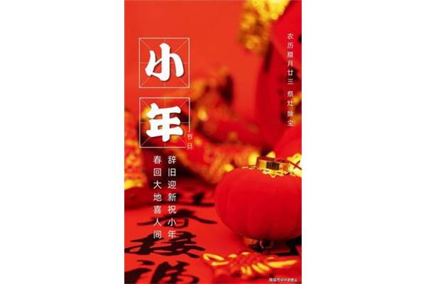 小年祝福词