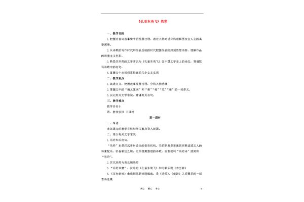 孔雀东南飞教案