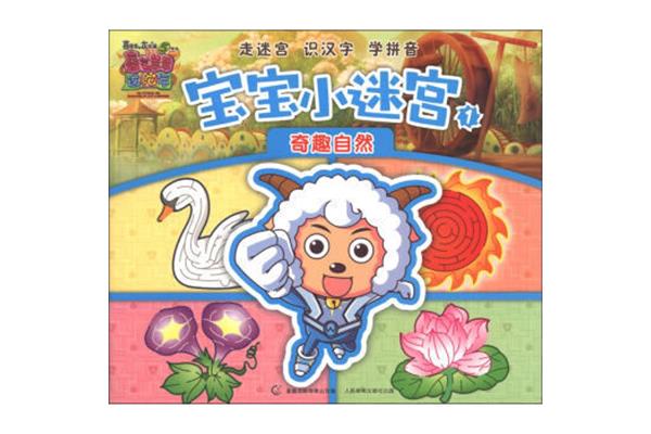 迷宫的拼音