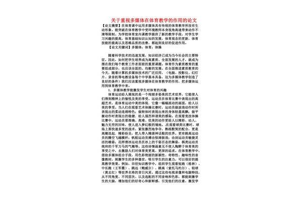 体育教学论文