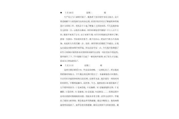 设计实习日志
