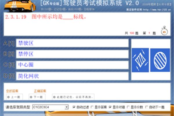 驾驶员模拟考试