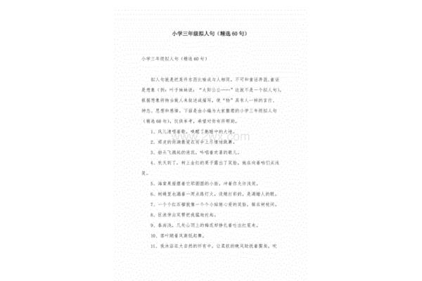 三年级拟人句大全
