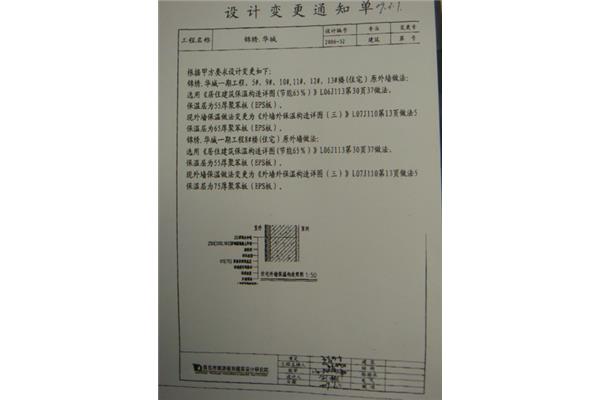 设计变更联系单