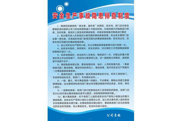 隐患排查制度