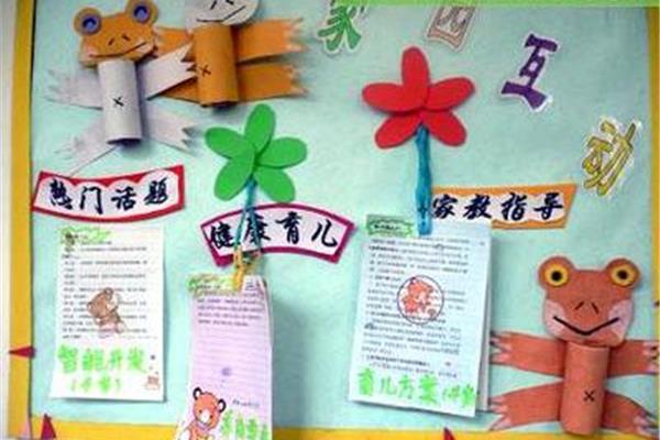 小班家园共育