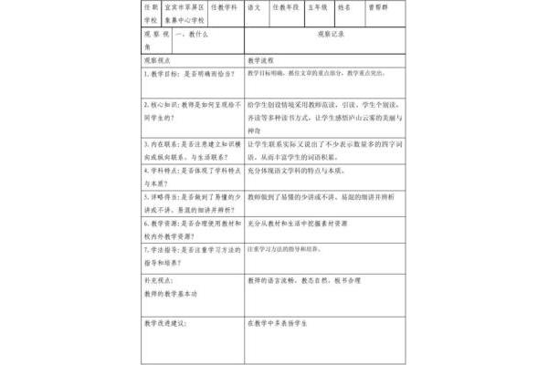 课堂观察记录