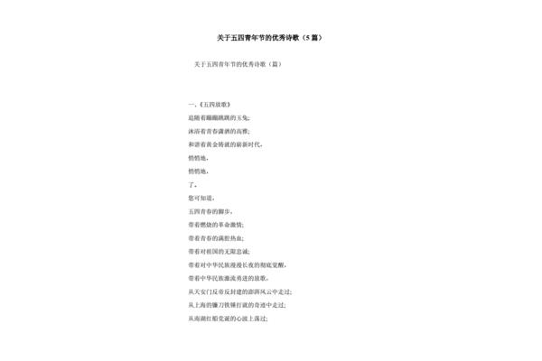 关于五四的诗歌