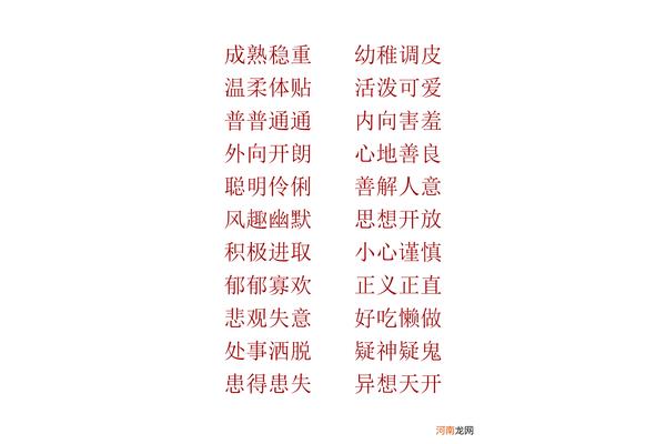 形容内向的词语