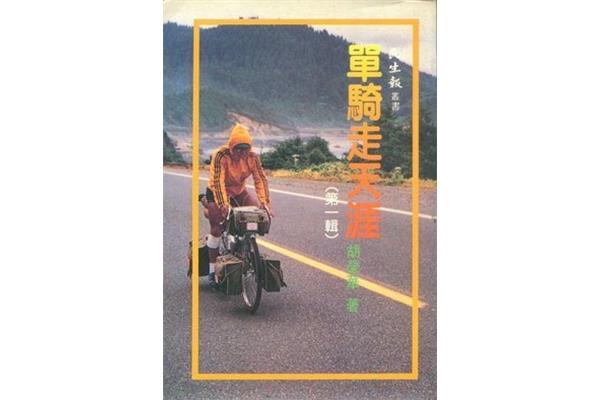 黄师傅走天涯